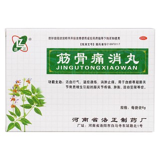 筋骨痛消丸价格