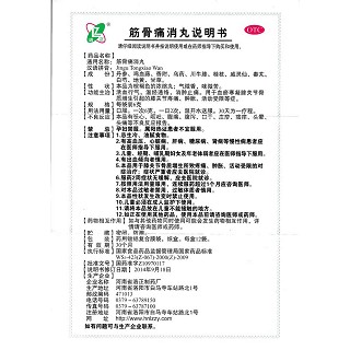 筋骨痛消丸(6g*12袋)