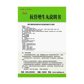 抗骨增生丸功效作用厂家