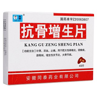 抗骨增生片(杰品)
