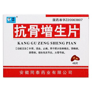 抗骨增生片价格
