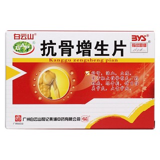 抗骨增生片价格