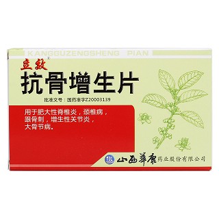 抗骨增生片价格