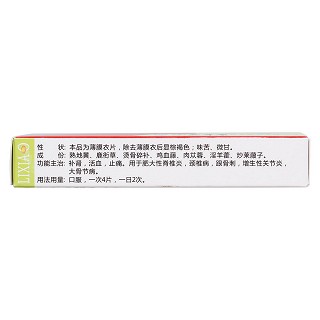 抗骨增生片(立效)