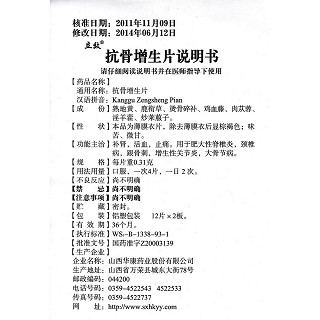 抗骨增生片功效作用厂家