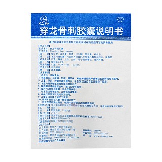 穿龙骨刺胶囊(金雍)