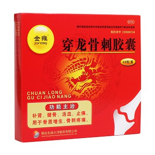 穿龙骨刺胶囊(金雍)