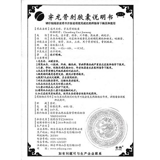 穿龙骨刺胶囊功效作用厂家