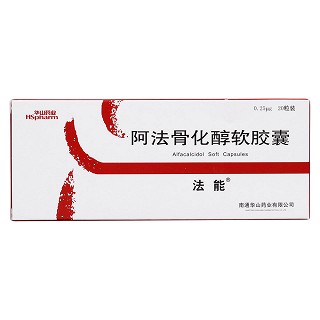 阿法骨化醇软胶囊价格