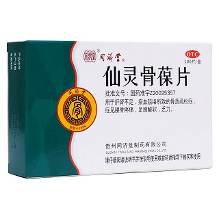 仙灵骨葆片(同济堂)