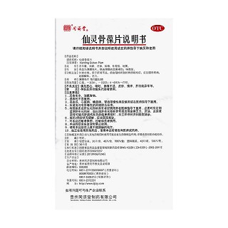 仙灵骨葆片功效作用厂家