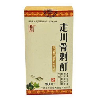 走川骨刺酊(易平)