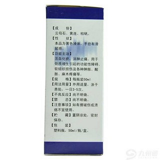 骨质宁搽剂价格