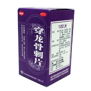 穿龙骨刺片(太极)