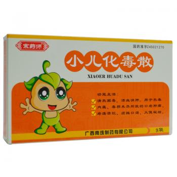 小儿化毒散(宗药师)
