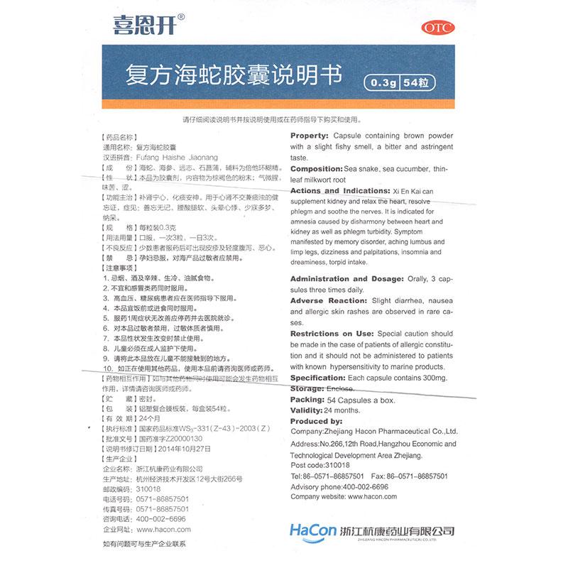 复方海蛇胶囊功效作用厂家
