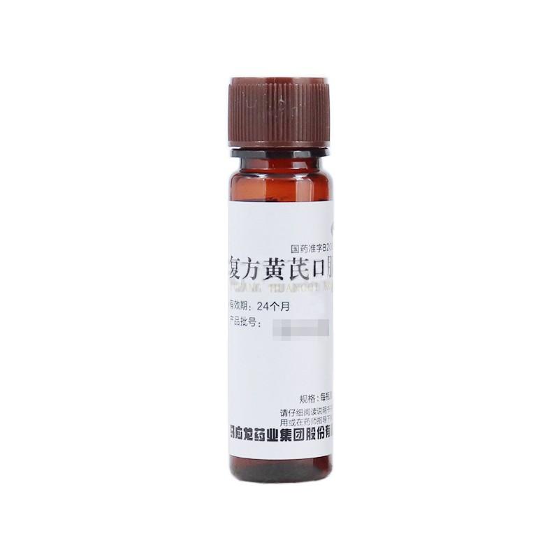 复方黄芪口服液(10ml*10s)