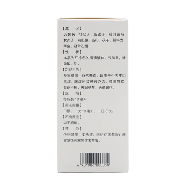 复方黄芪口服液(马应龙)