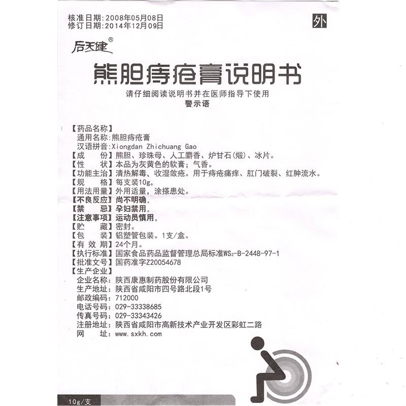 熊胆痔疮膏(10g/支)