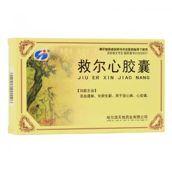 救尔心胶囊(瑞盈)