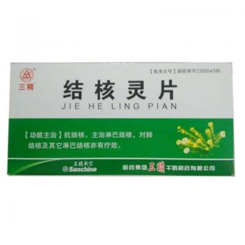 结核灵片(三精)