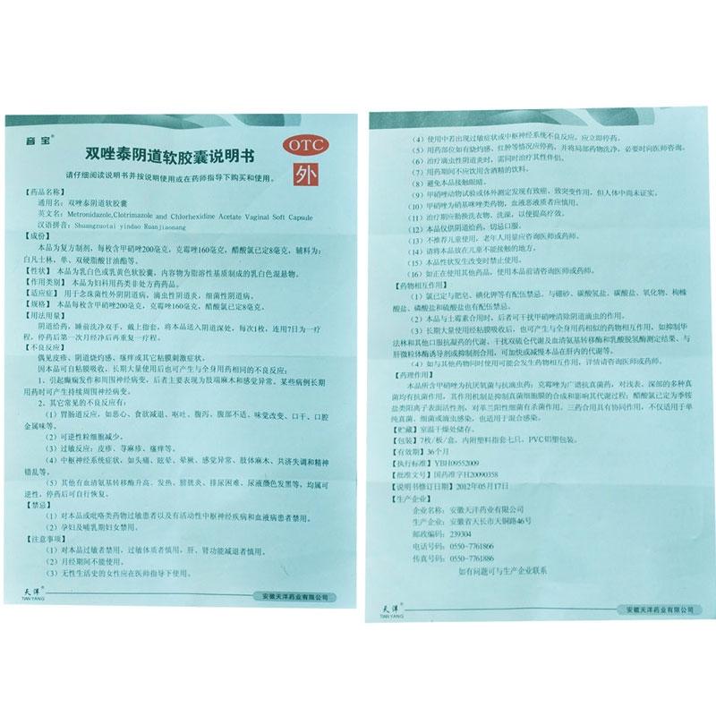 双唑泰阴道软胶囊(7枚/盒)