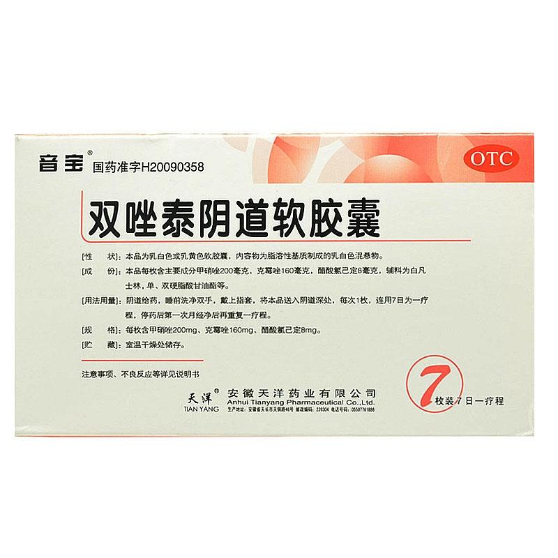 双唑泰阴道软胶囊价格