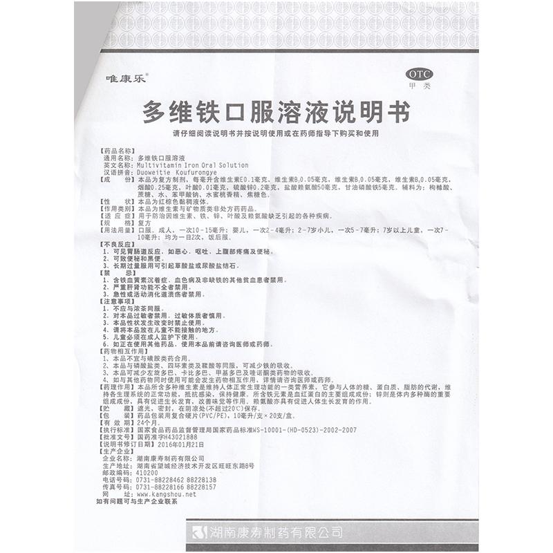 多维铁口服溶液功效作用厂家