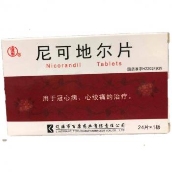 尼可地尔片(辽牛)
