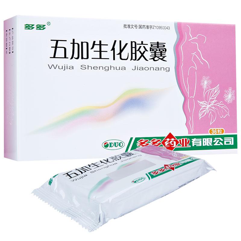 五加生化胶囊
