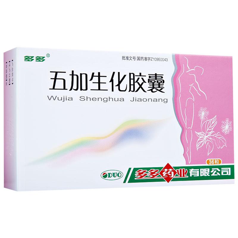 五加生化胶囊功效作用厂家