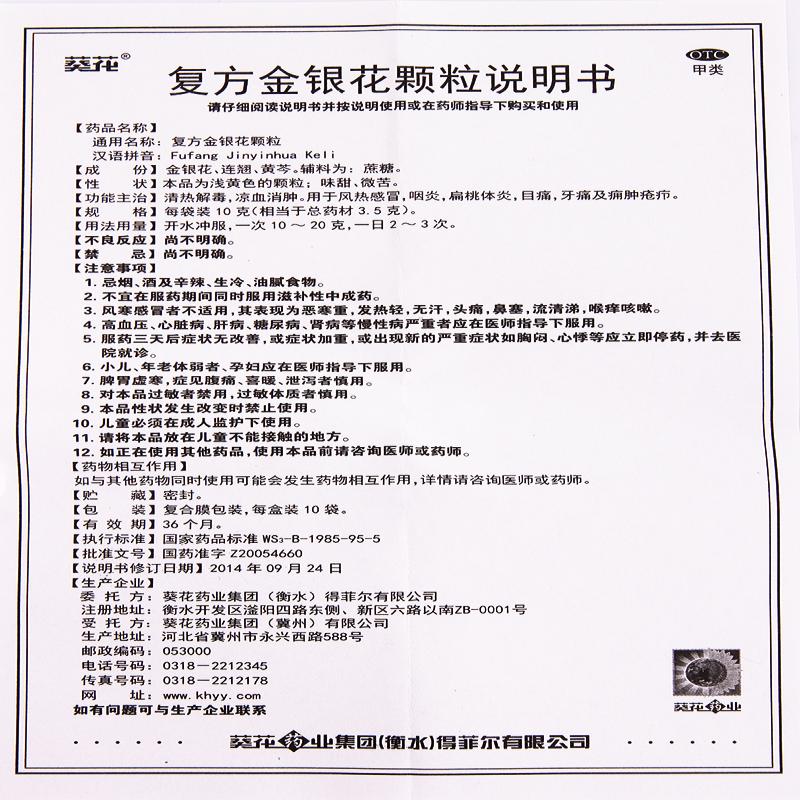 复方金银花颗粒价格