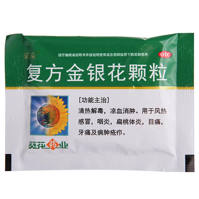 复方金银花颗粒(得菲尔)