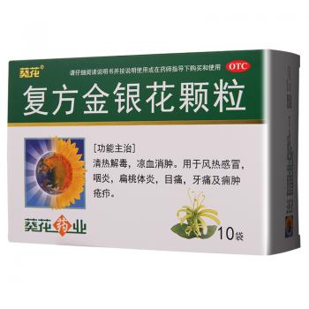 复方金银花颗粒(得菲尔)