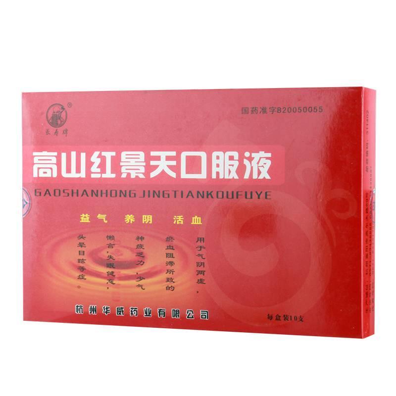 高山红景天口服液价格