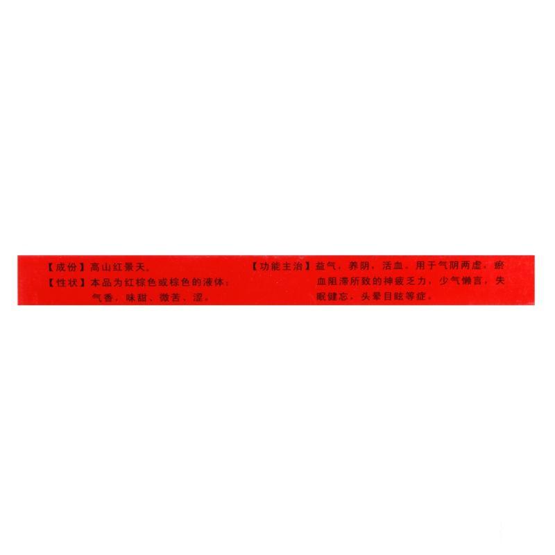 高山红景天口服液(10ml*10支)