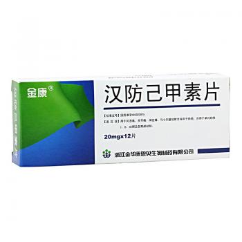 汉防己甲素片