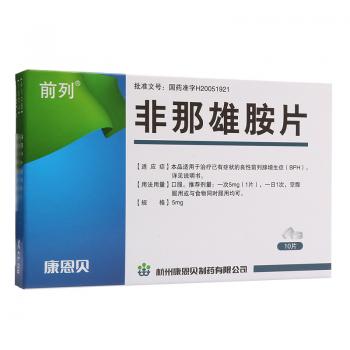 非那雄胺片(前列)