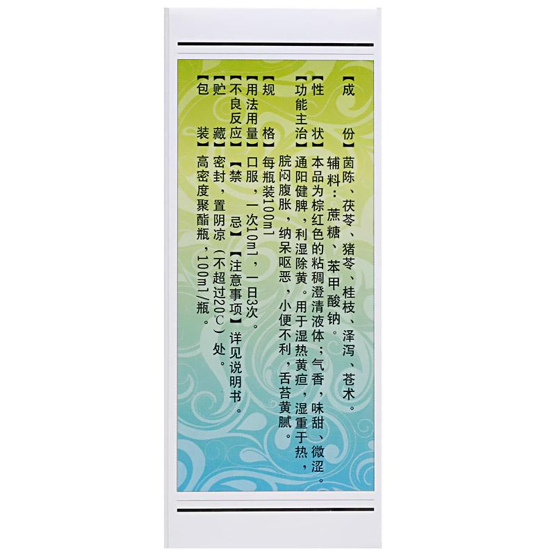茵陈五苓糖浆价格