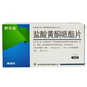 盐酸黄酮哌酯片(舒尔达)