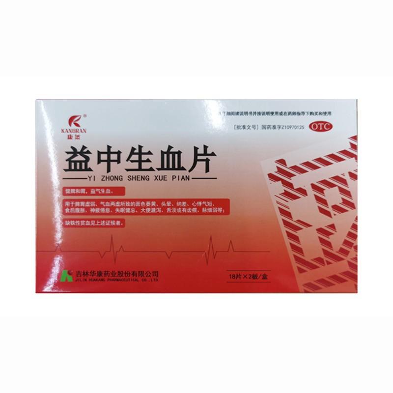 益中生血片