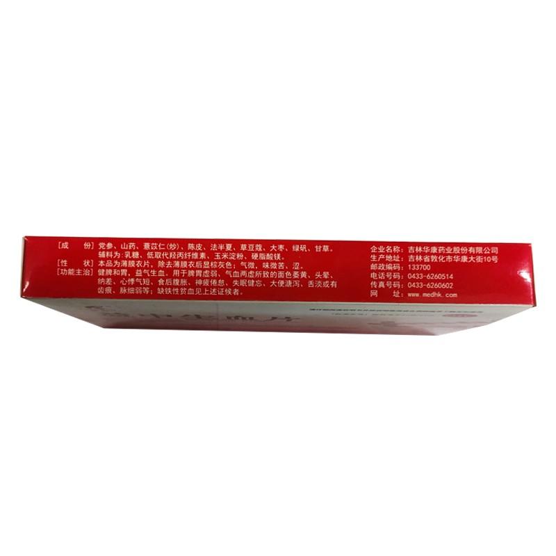 益中生血片价格
