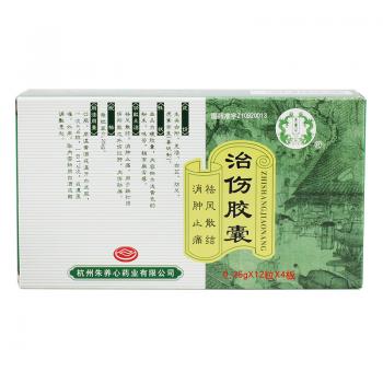 治伤胶囊(朱养心)