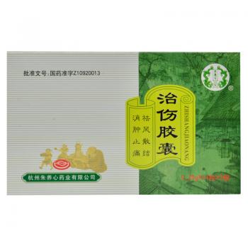 治伤胶囊(朱养心)