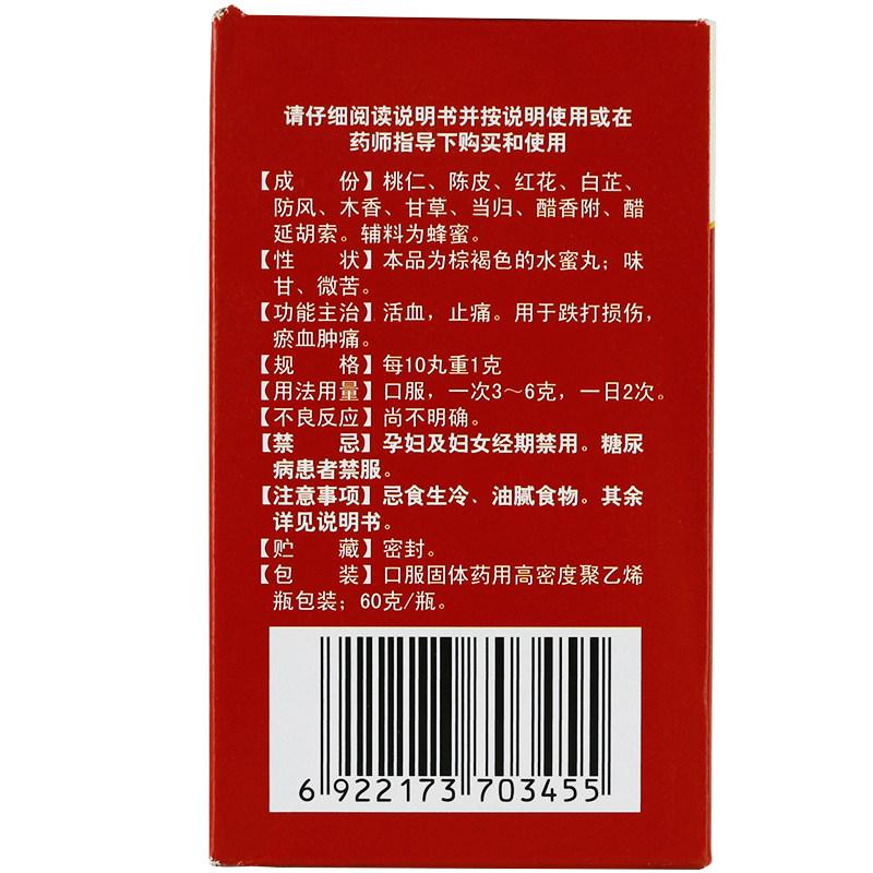 十味活血丸(伍舒芳)(希尔安)