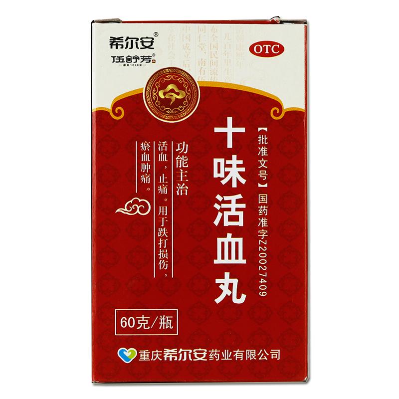十味活血丸(伍舒芳)