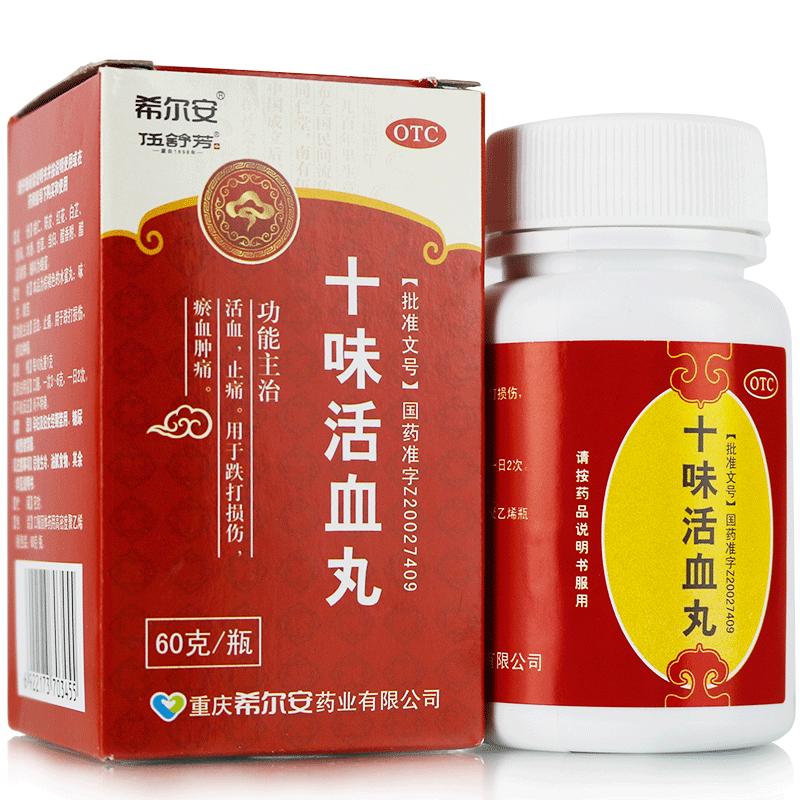 十味活血丸(伍舒芳)价格