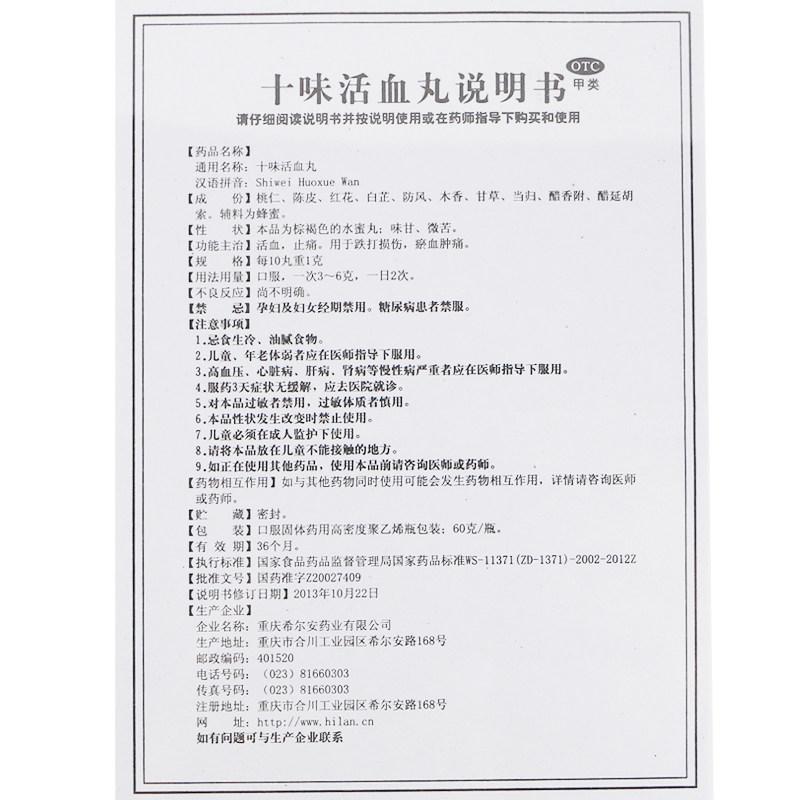 十味活血丸(伍舒芳)功效作用厂家