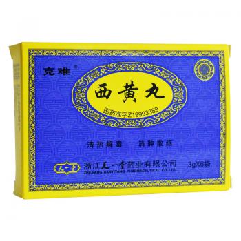 西黄丸
