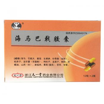 海马巴戟胶囊(双兽)